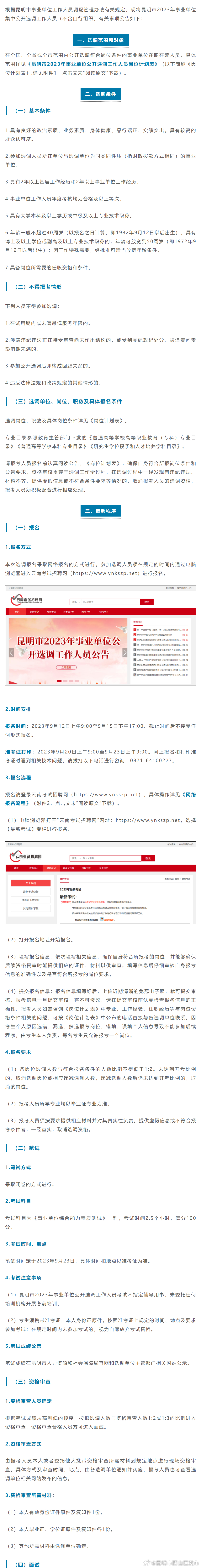 昆明市西山区发布