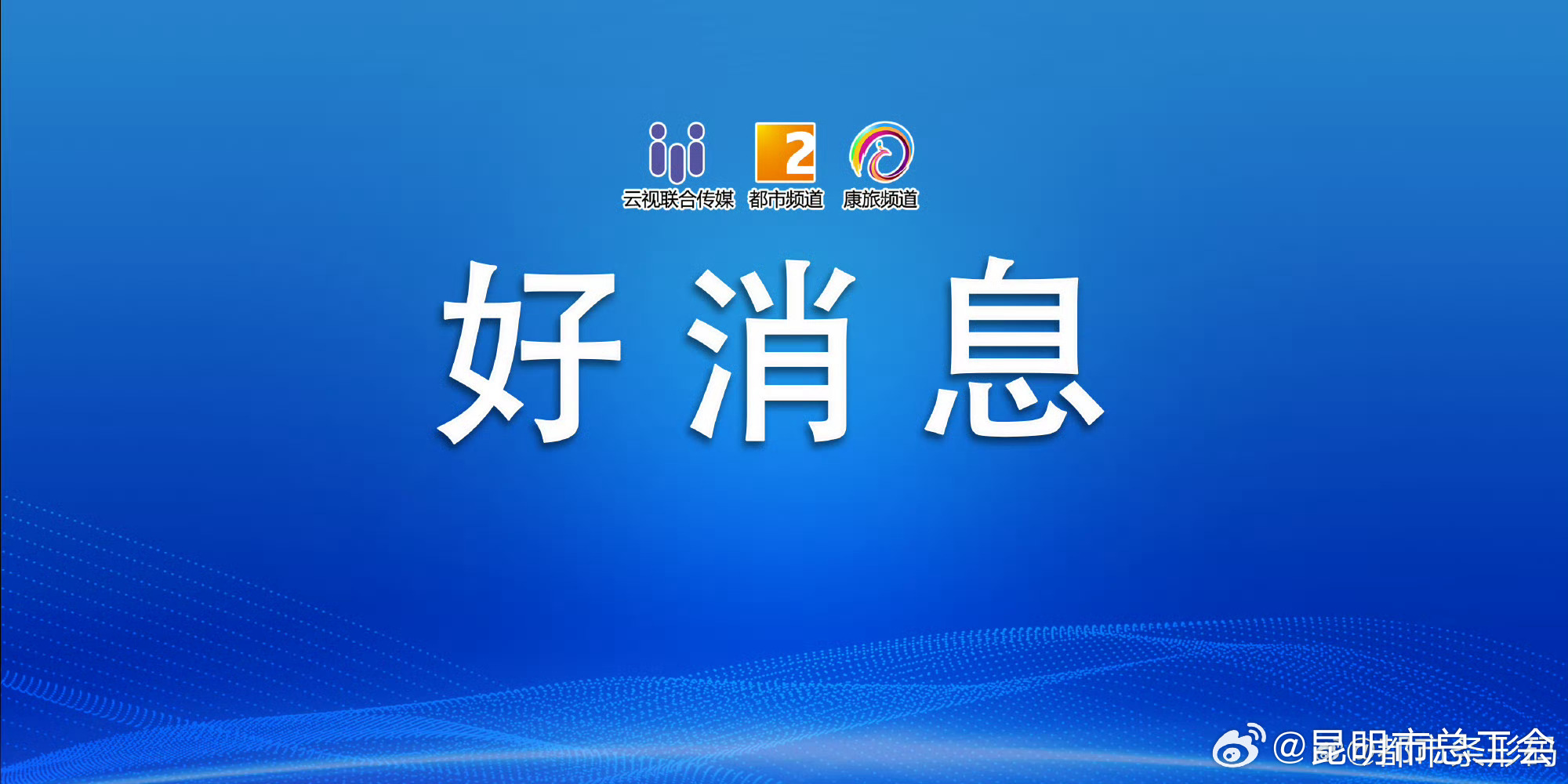 云南百万消费现金券又来了，发放时间→