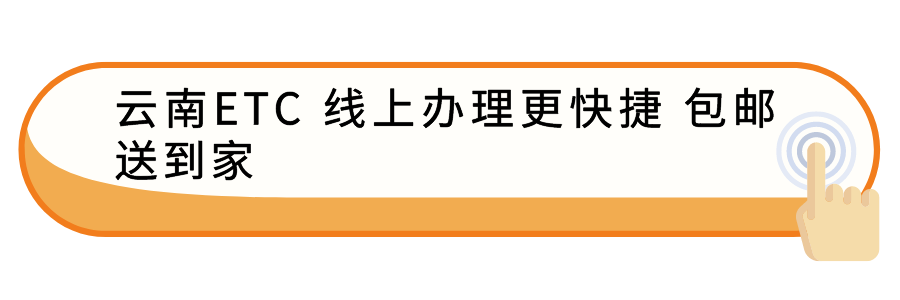 云南高速通