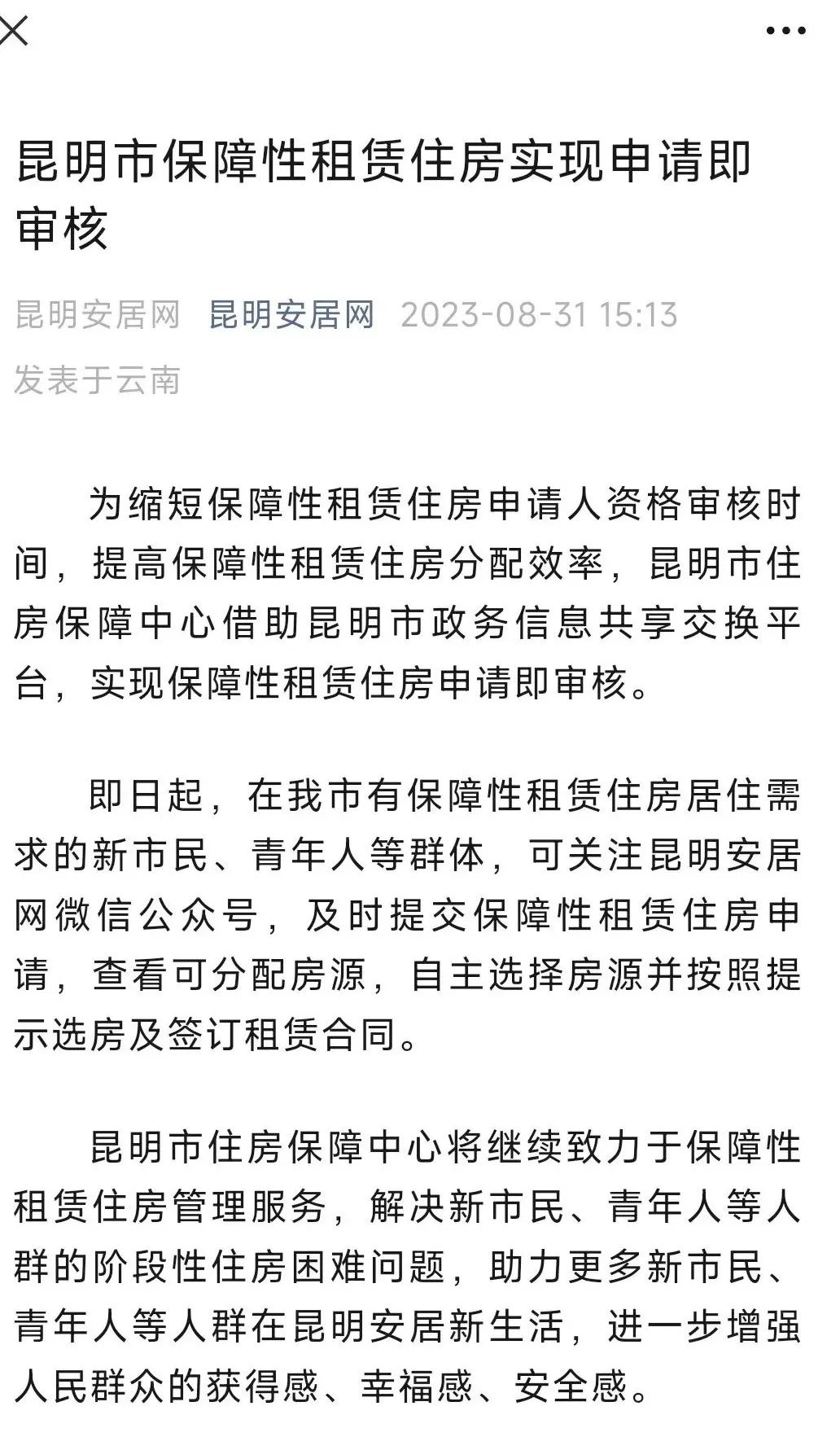 昆明公租房公司