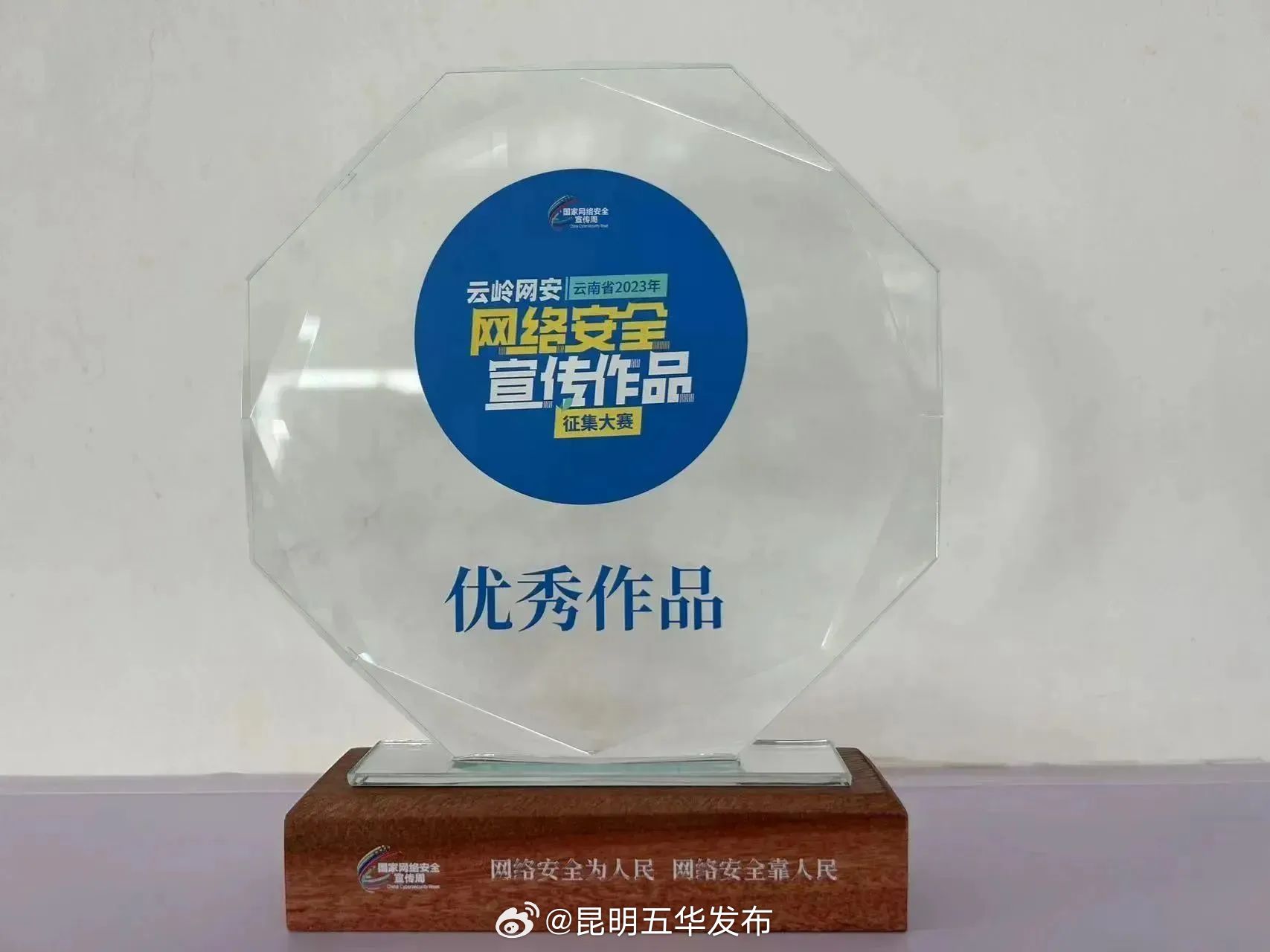 昆明五华发布
