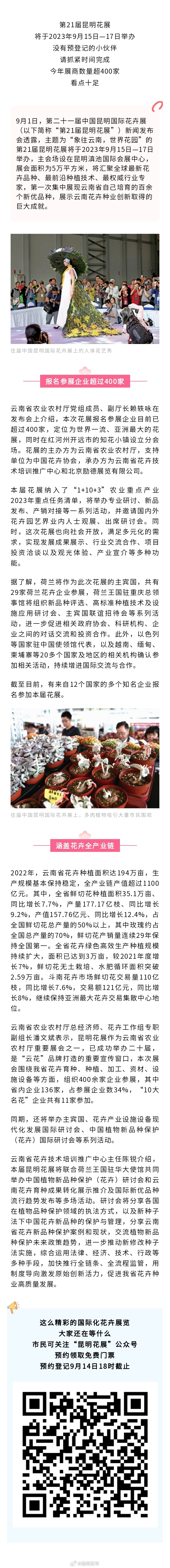 旅游逛展赏花……第21届昆明花展15日启幕