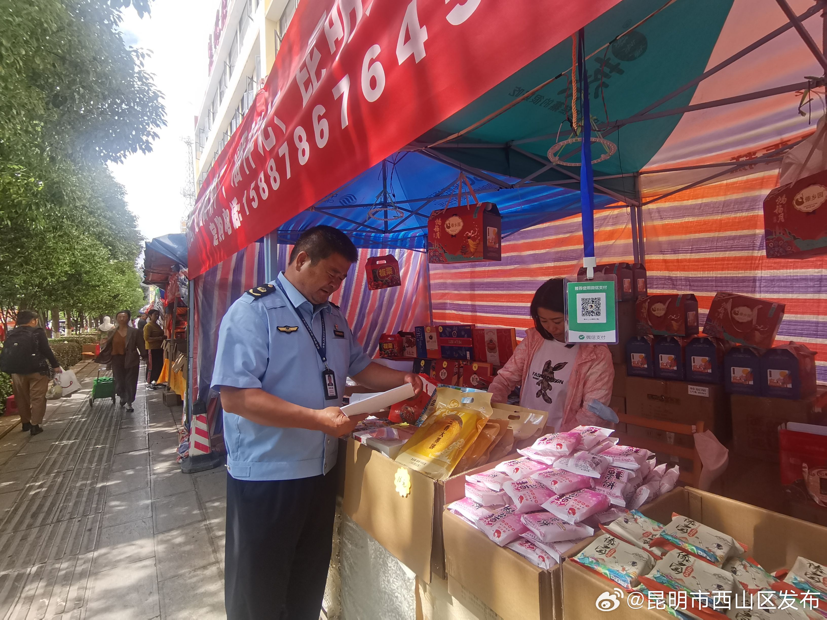 昆明市西山区发布