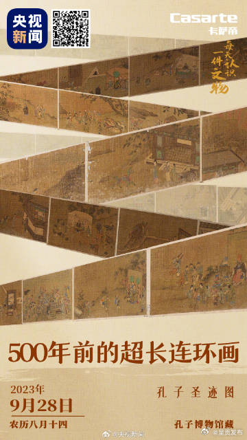 古人的超长连环画什么样