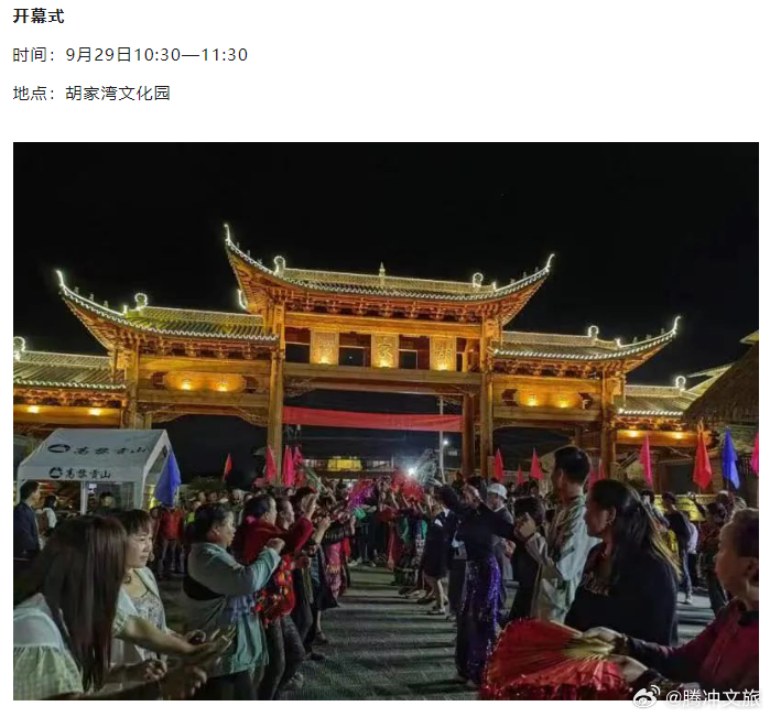 腾冲文旅