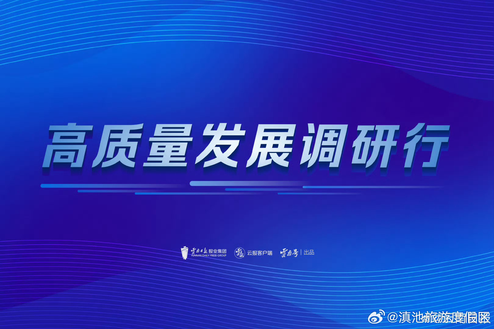 滇池旅游度假区