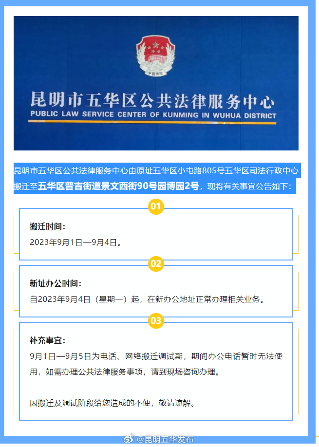 注意！五华区公共法律服务中心搬家啦