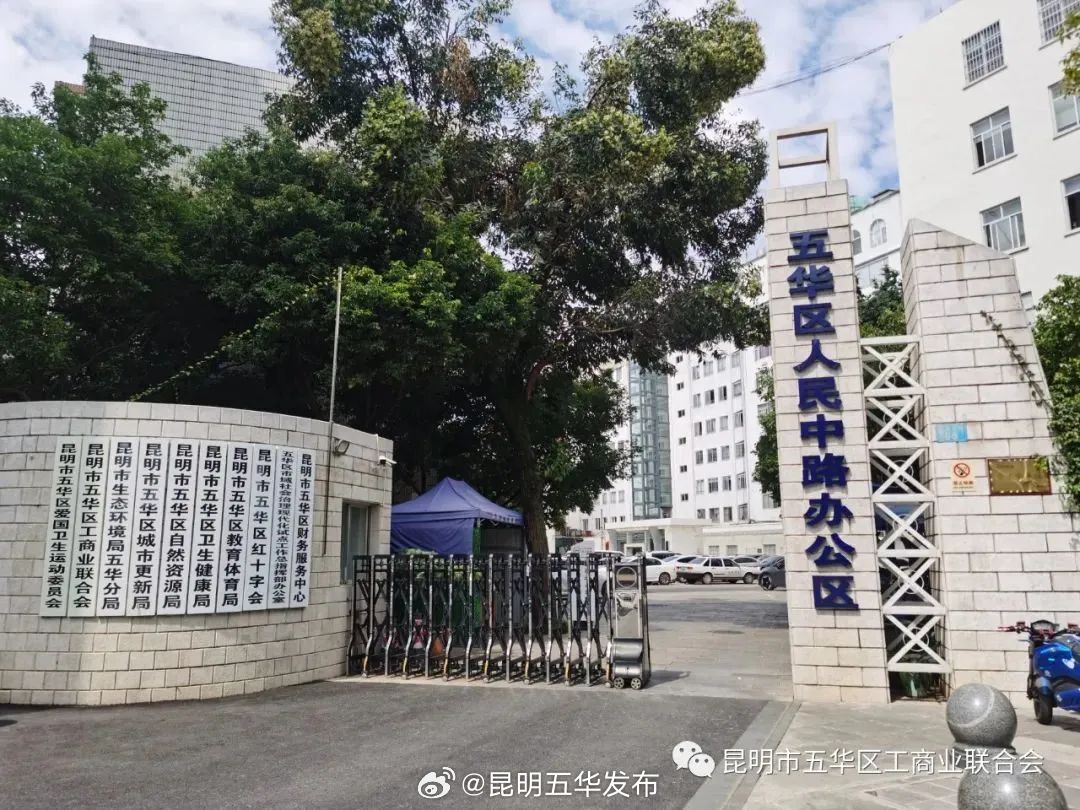 昆明五华发布