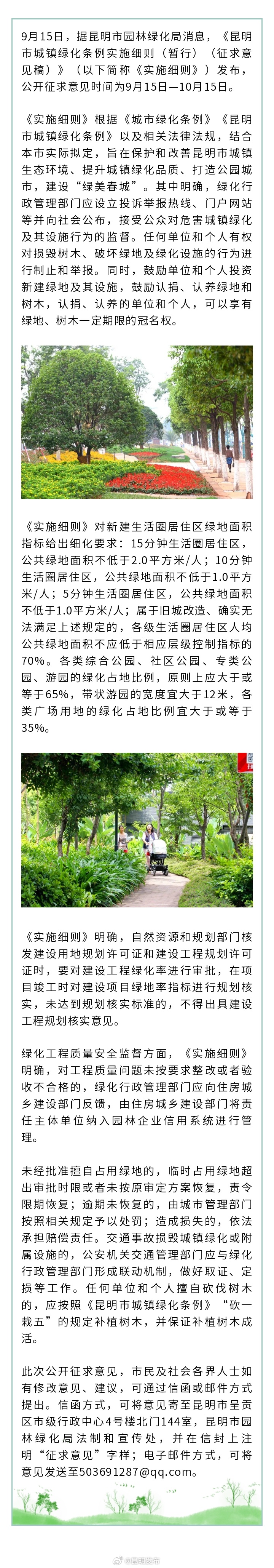 @ 昆明市民 快来提意见 事关绿美春城建设