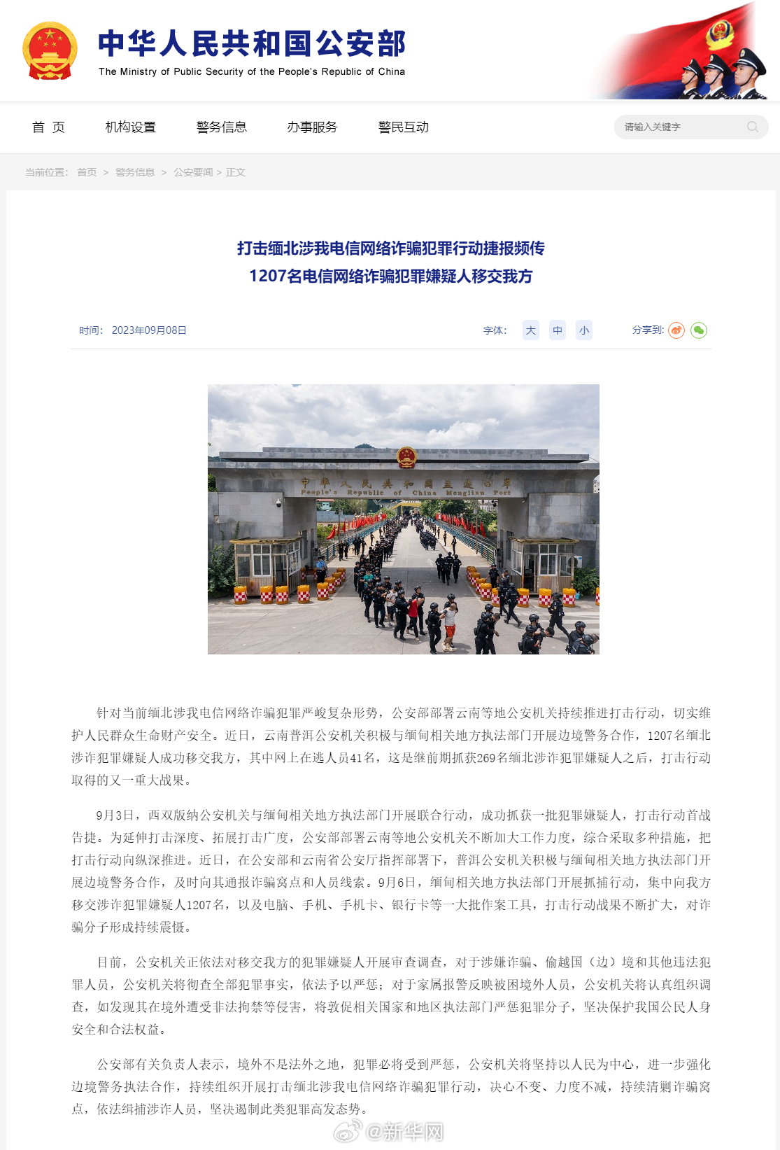 1207名缅北电诈嫌疑人成功移交我方
