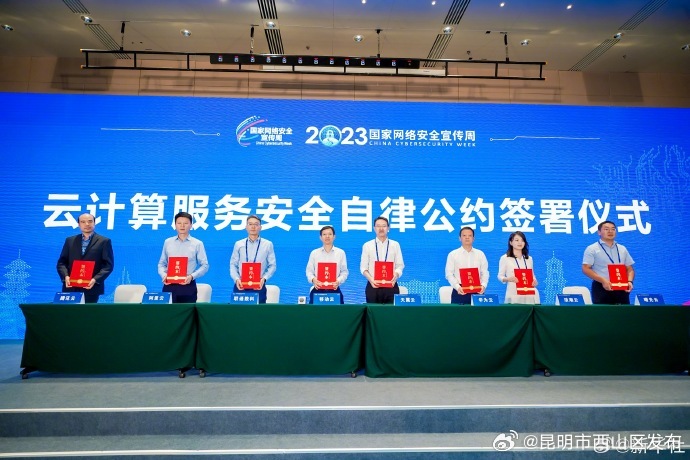 业内人士联合推动云计算行业自律和共治