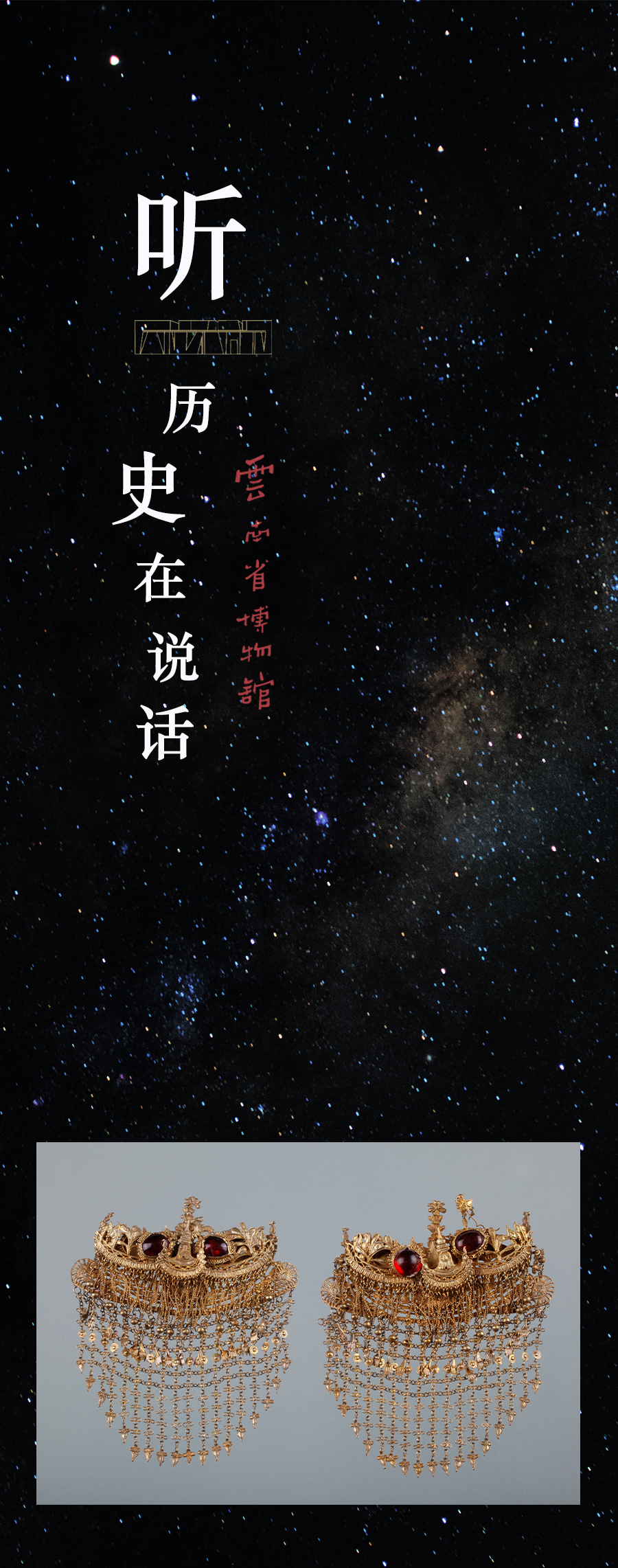 云南省博物馆