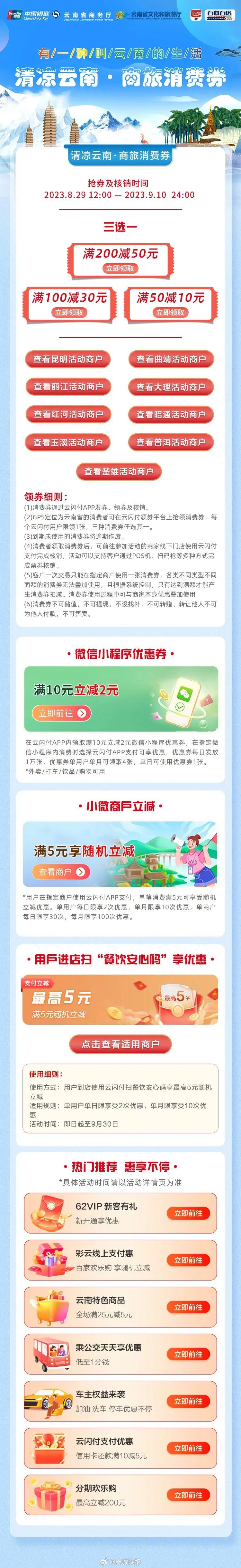 云南发放清凉云南商旅消费券