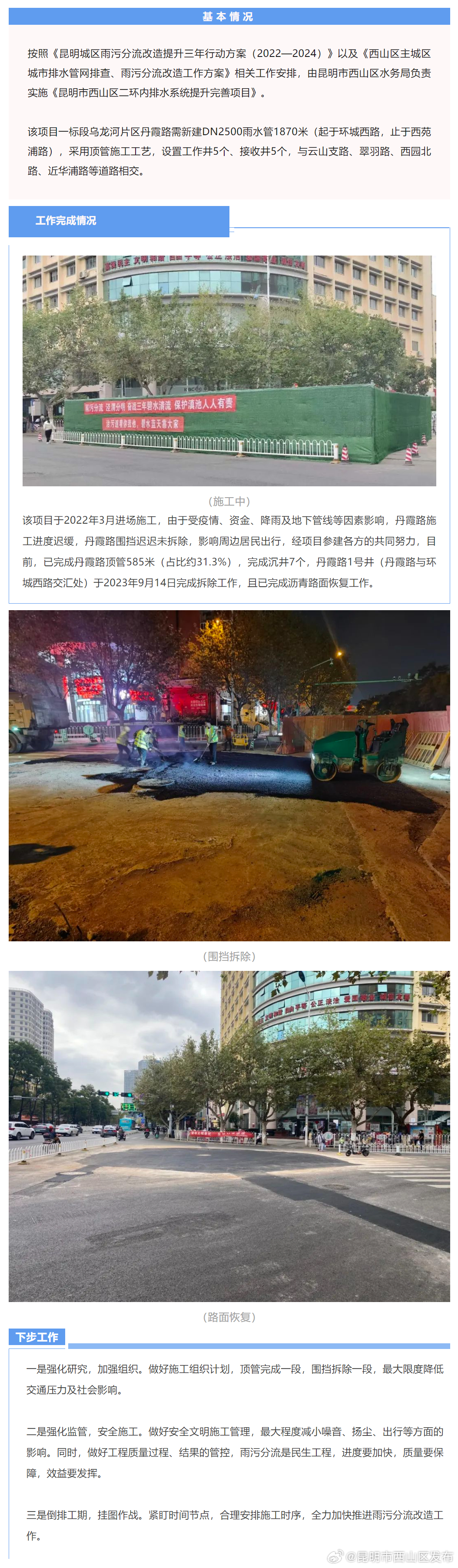 丹霞路1号井围挡已拆除