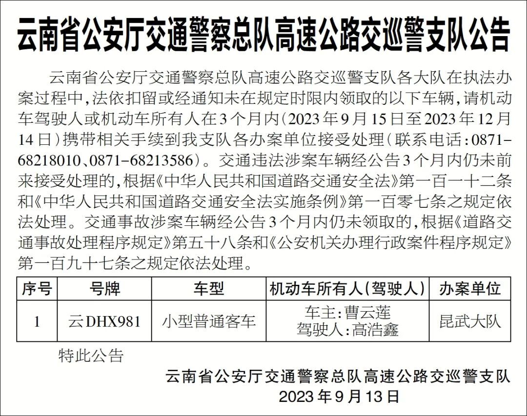 云南高速交警