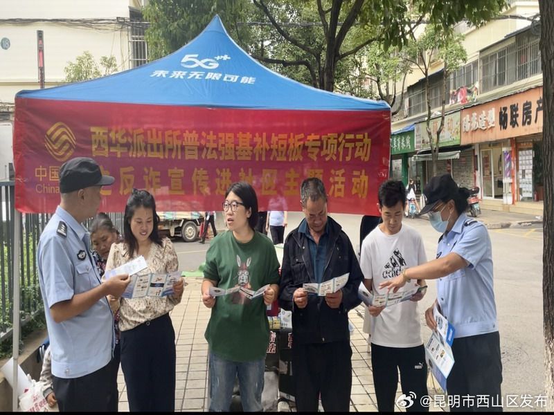 昆明市西山区发布
