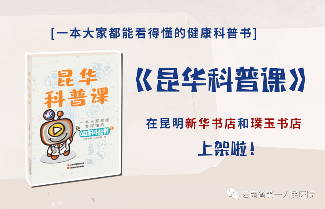 云南省第一人民医院