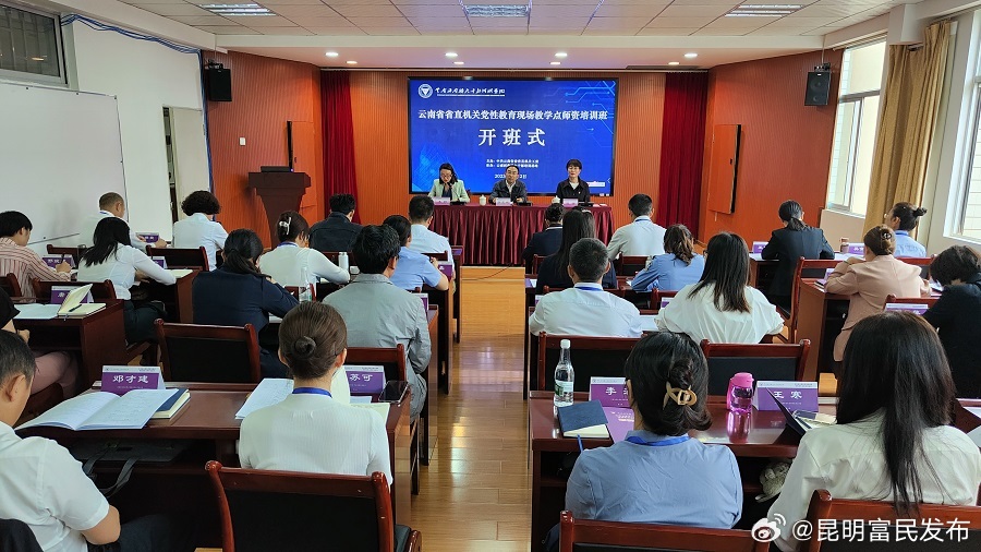 省直机关党性教育现场教学点师资培训班开班