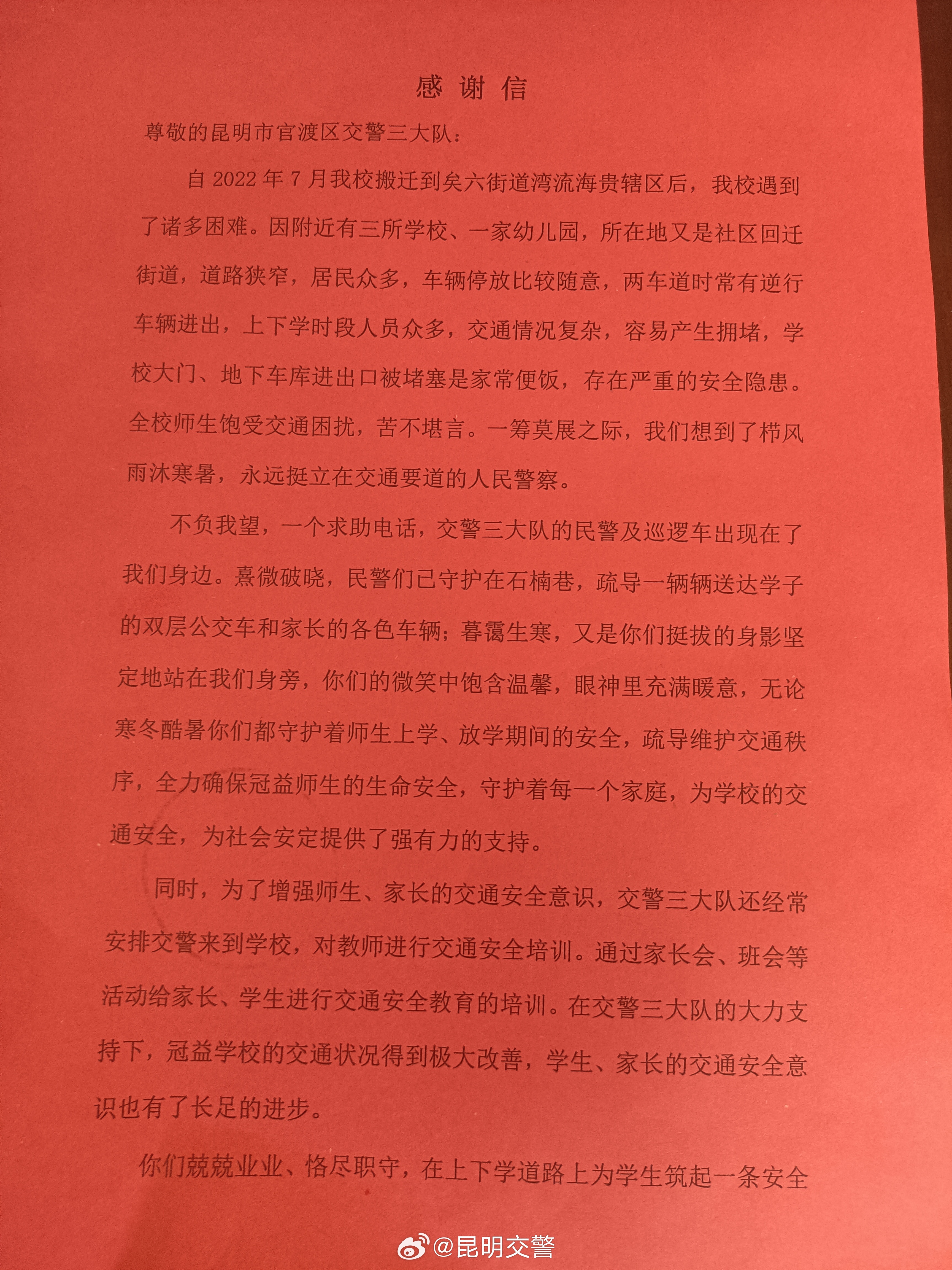昆明交警