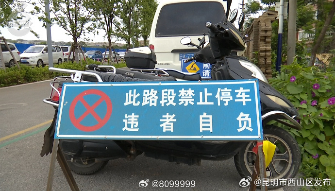 昆明市西山区发布