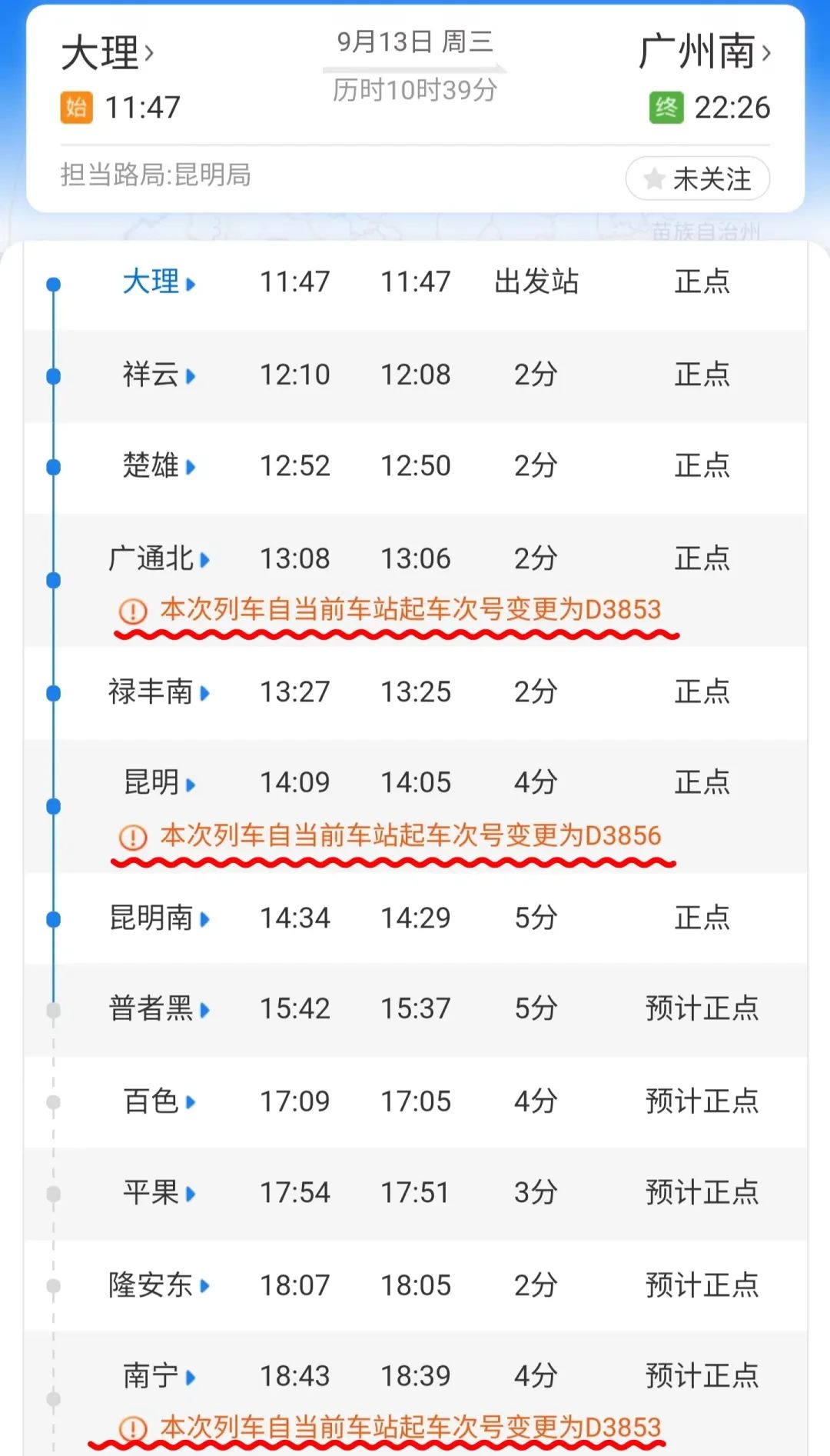 昆明铁路
