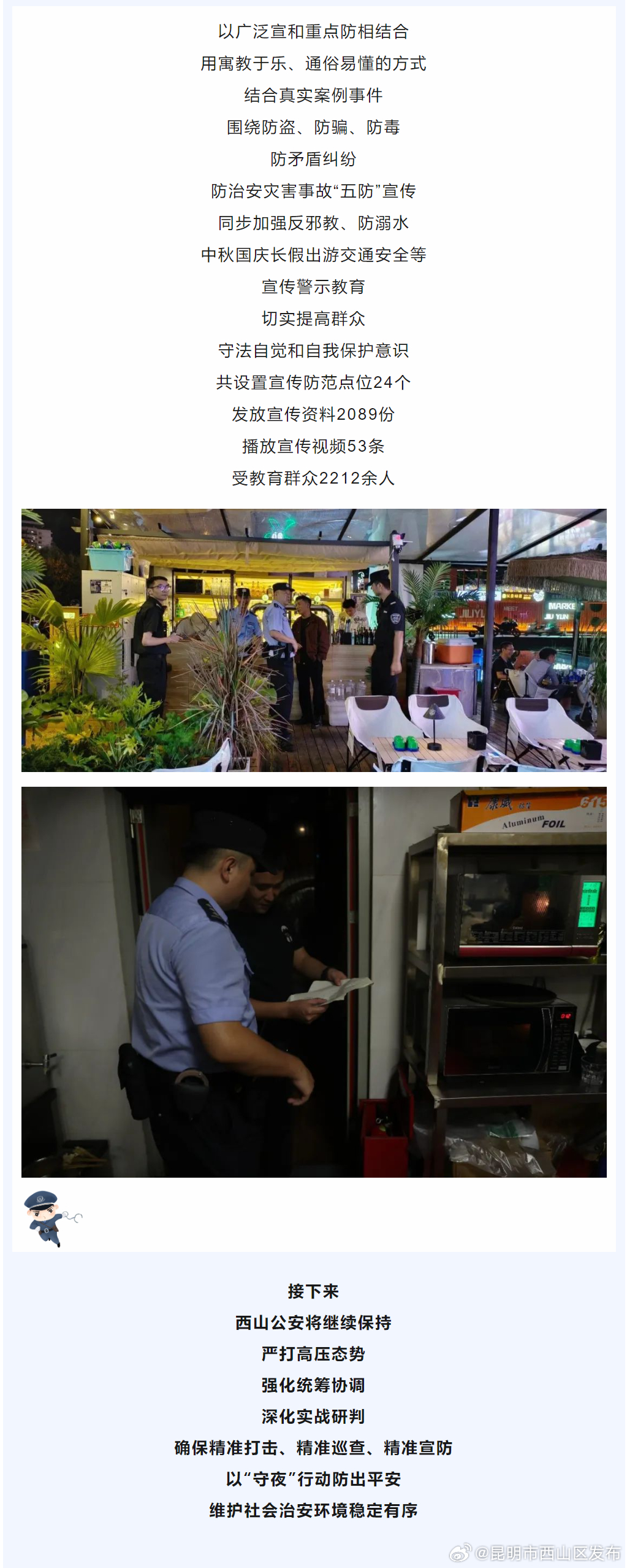 昆明市西山区发布