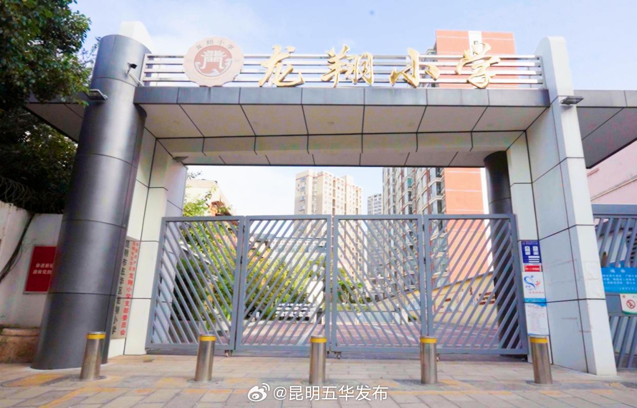 昆明五华发布