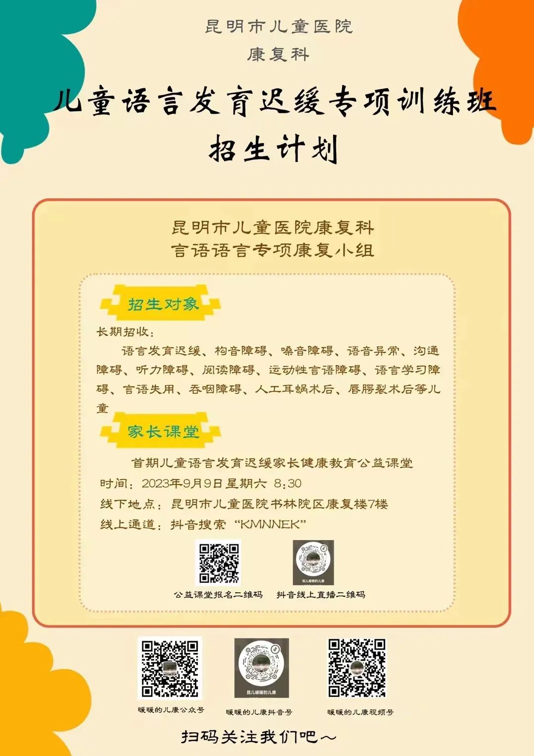 昆明市儿童医院