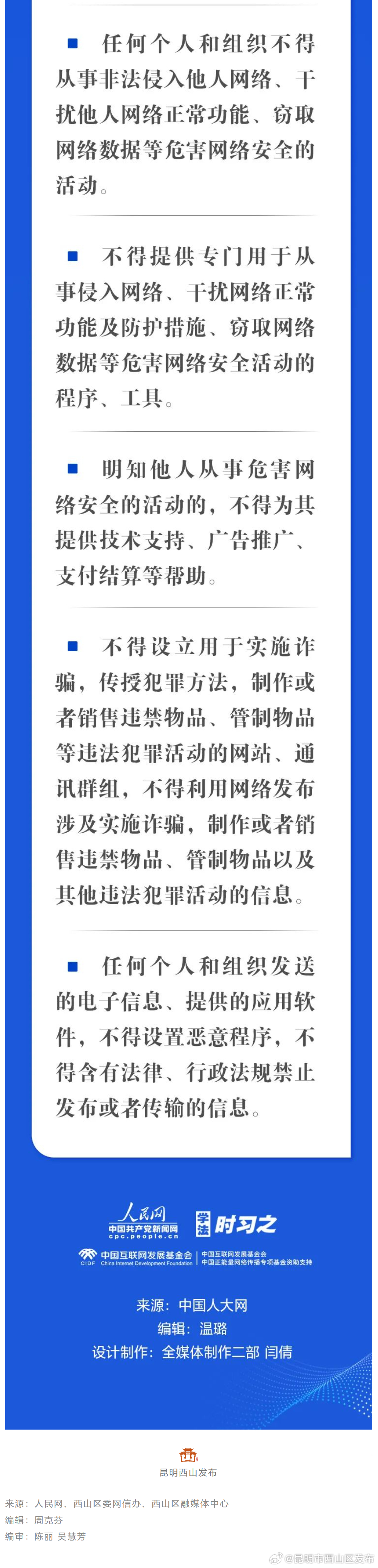 昆明市西山区发布