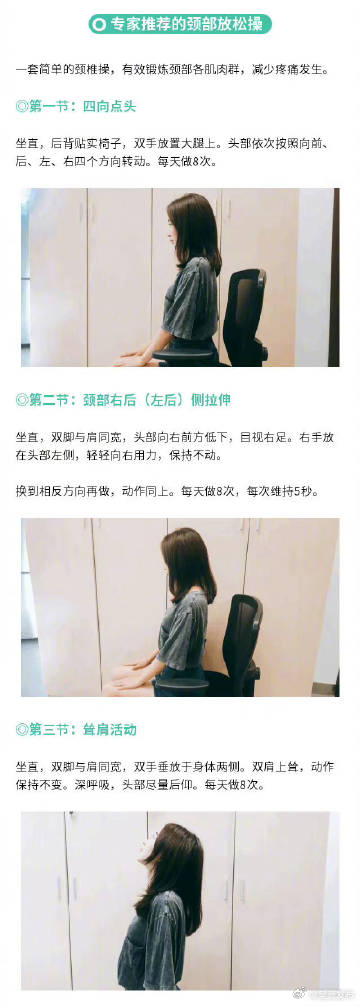 3个简单动作放松颈部肌肉 