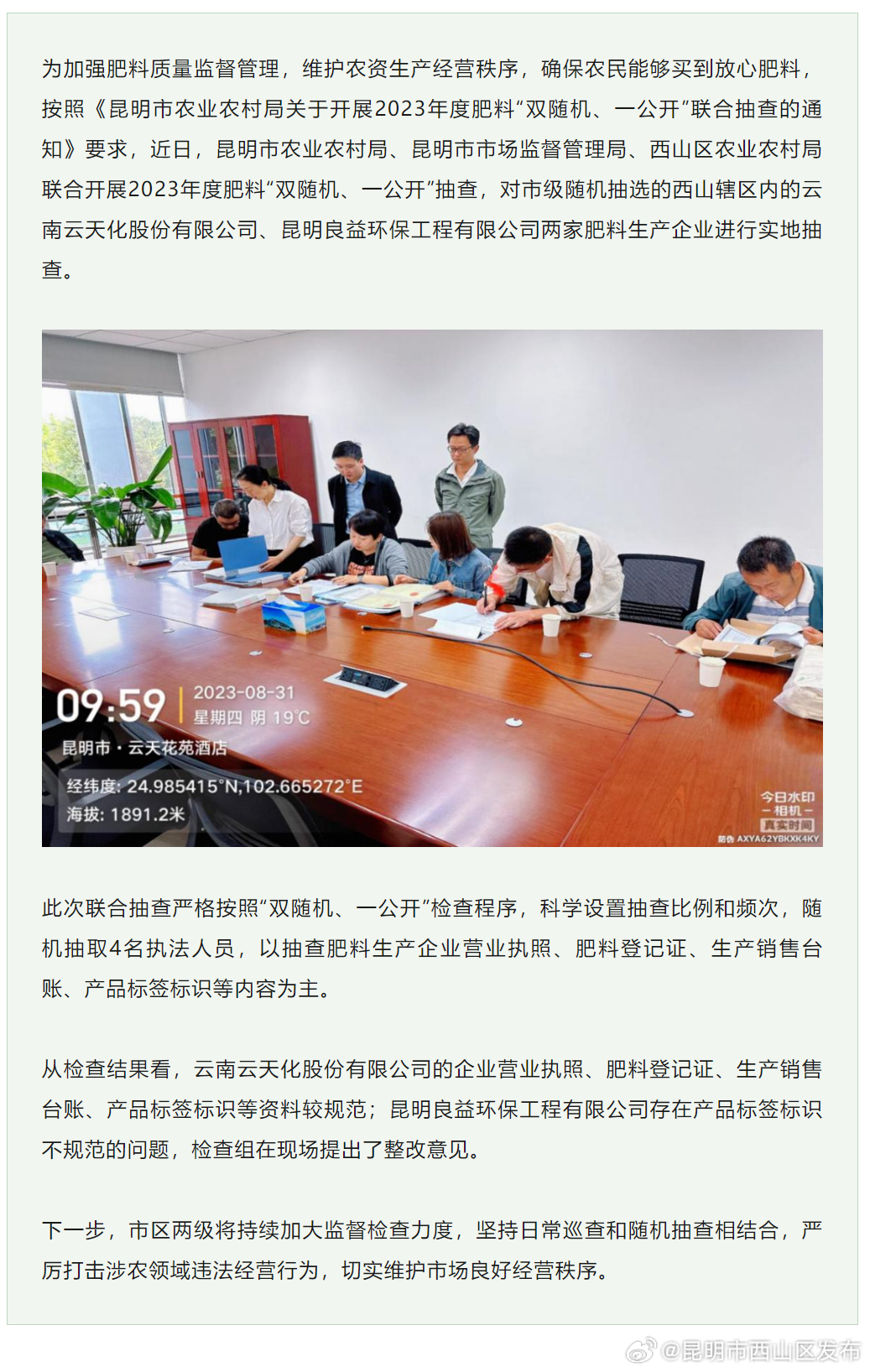 市区两级联合开展西山辖区内2023年度肥料“双随机、一公开”抽查