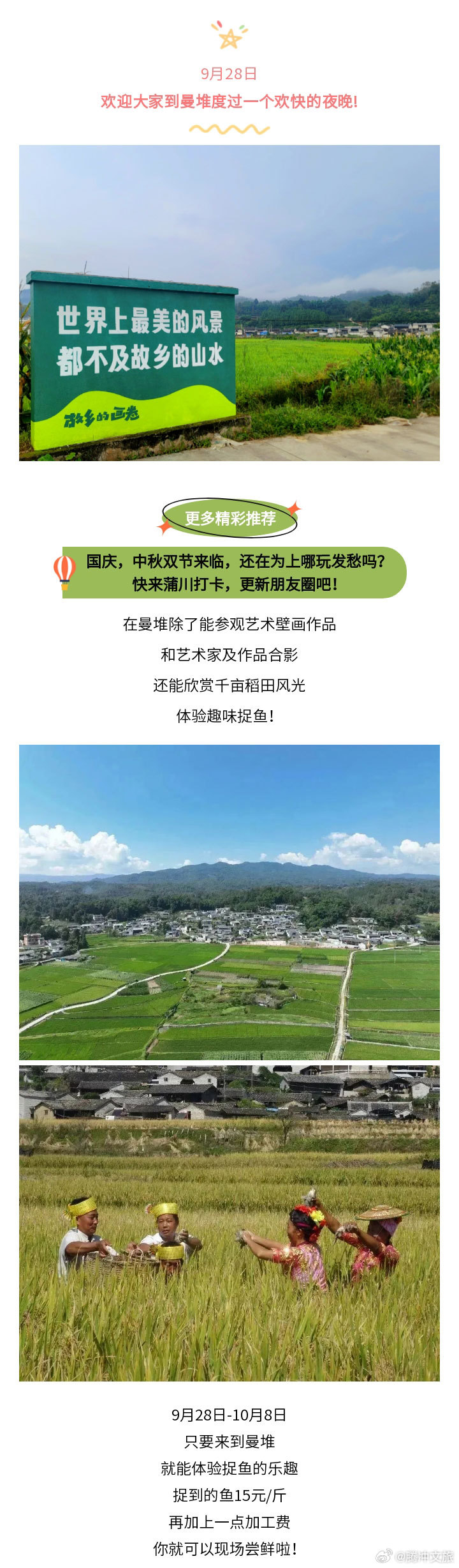 腾冲文旅