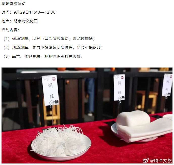 腾冲文旅