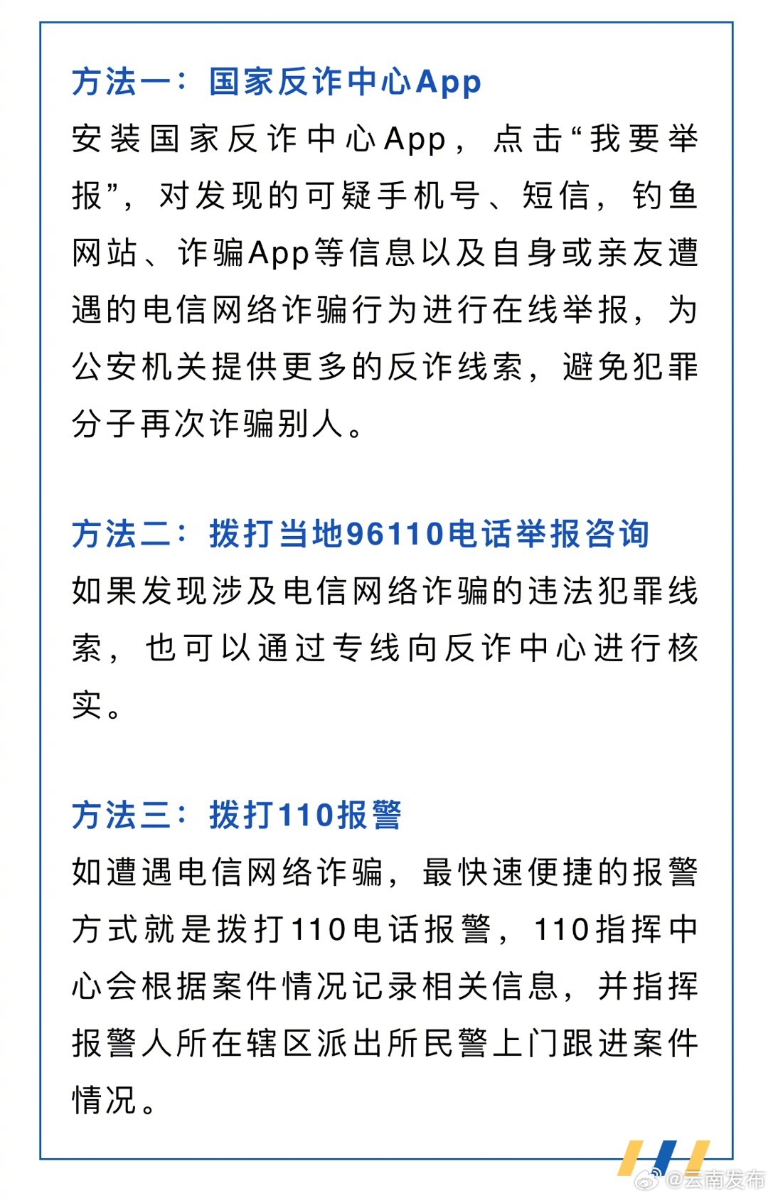 @所有人！遇到电信诈骗线索请这样举报→