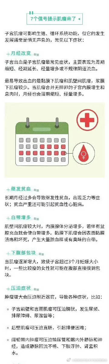 子宫肌瘤的7个信号