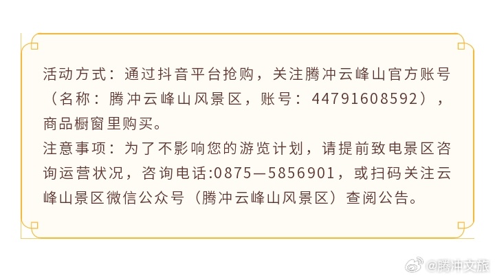 腾冲文旅