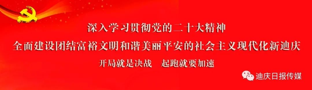 迪庆日报传媒