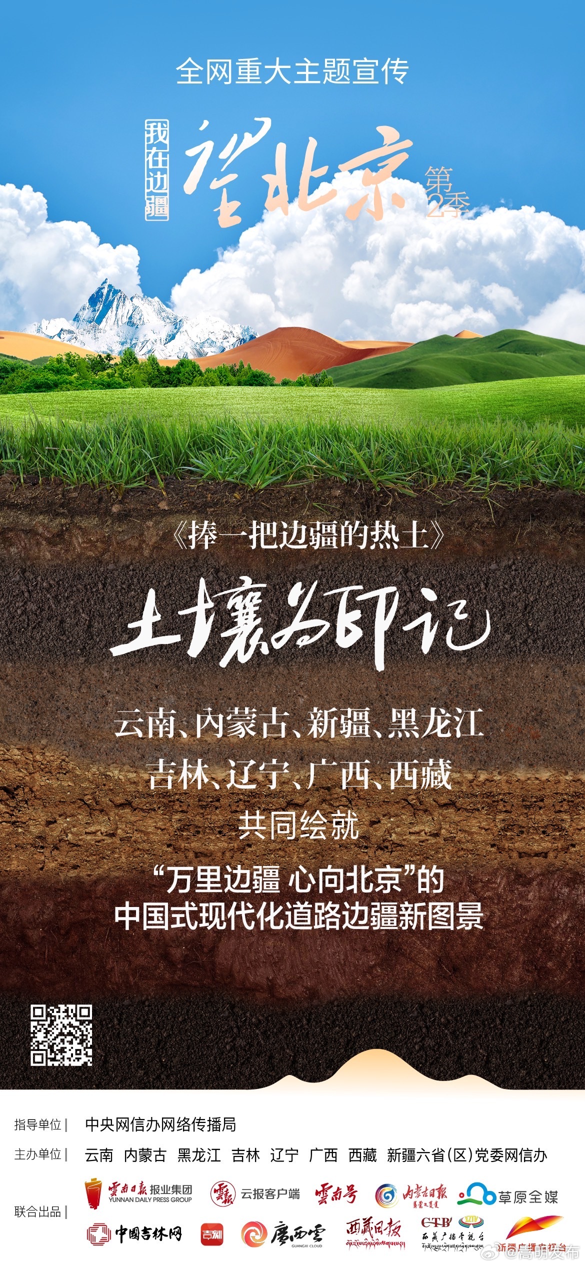 全网重大主题宣传·我在边疆望北京第2季丨 以赤子之心 捧一把边疆热土①云南沧源