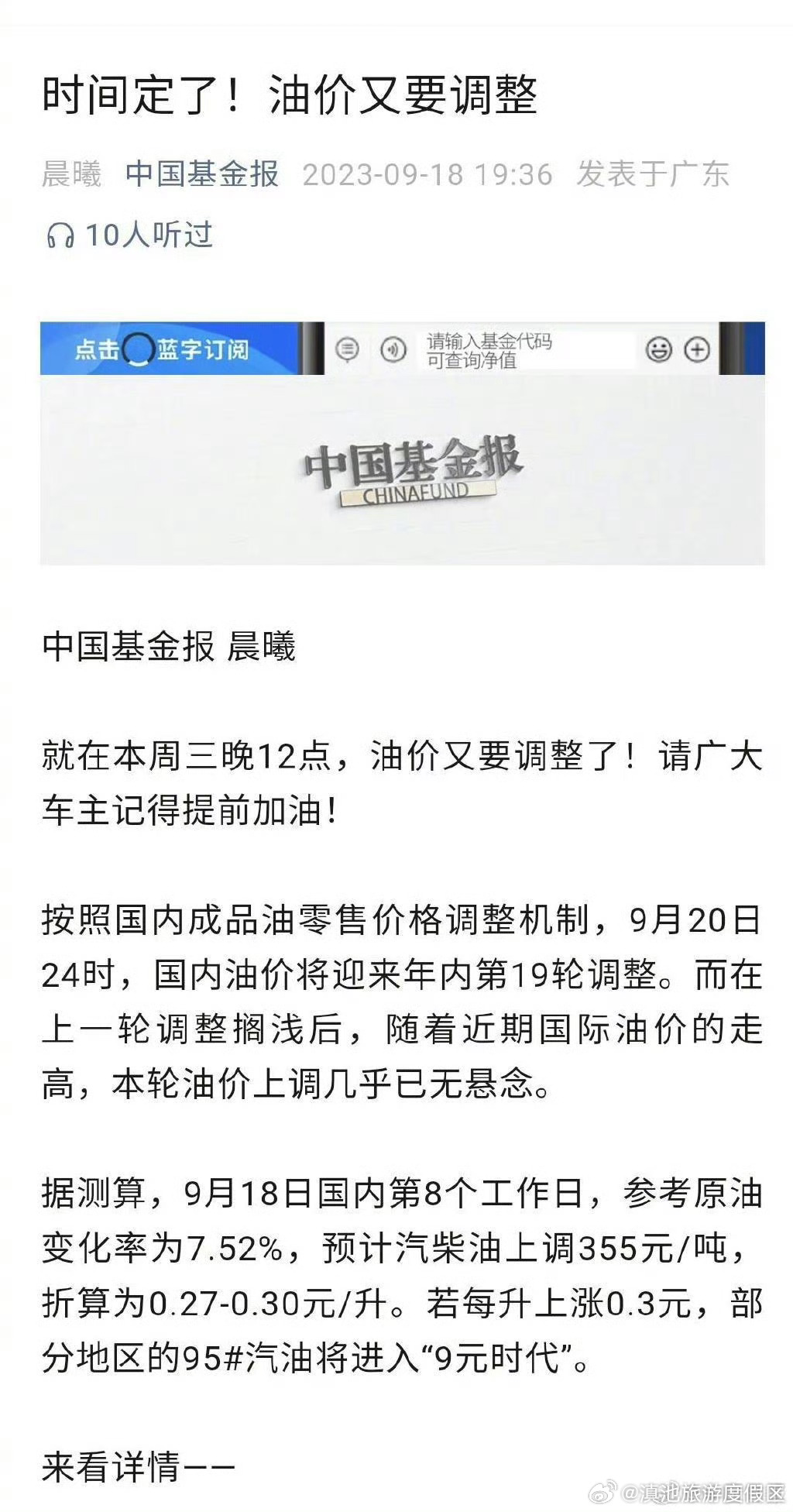 国内油价即将调整！95号汽油或将进入9元时代