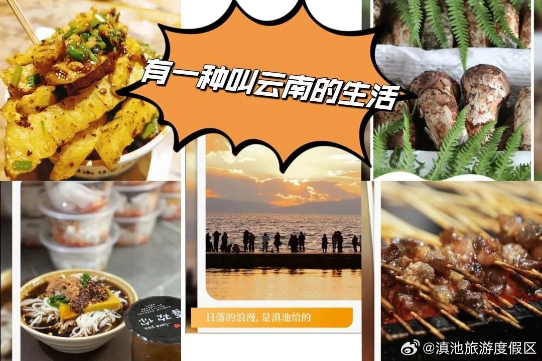 环滇特色美食大赛线下活动第一站来啦！国庆相约海埂公园，唤醒你的味蕾~