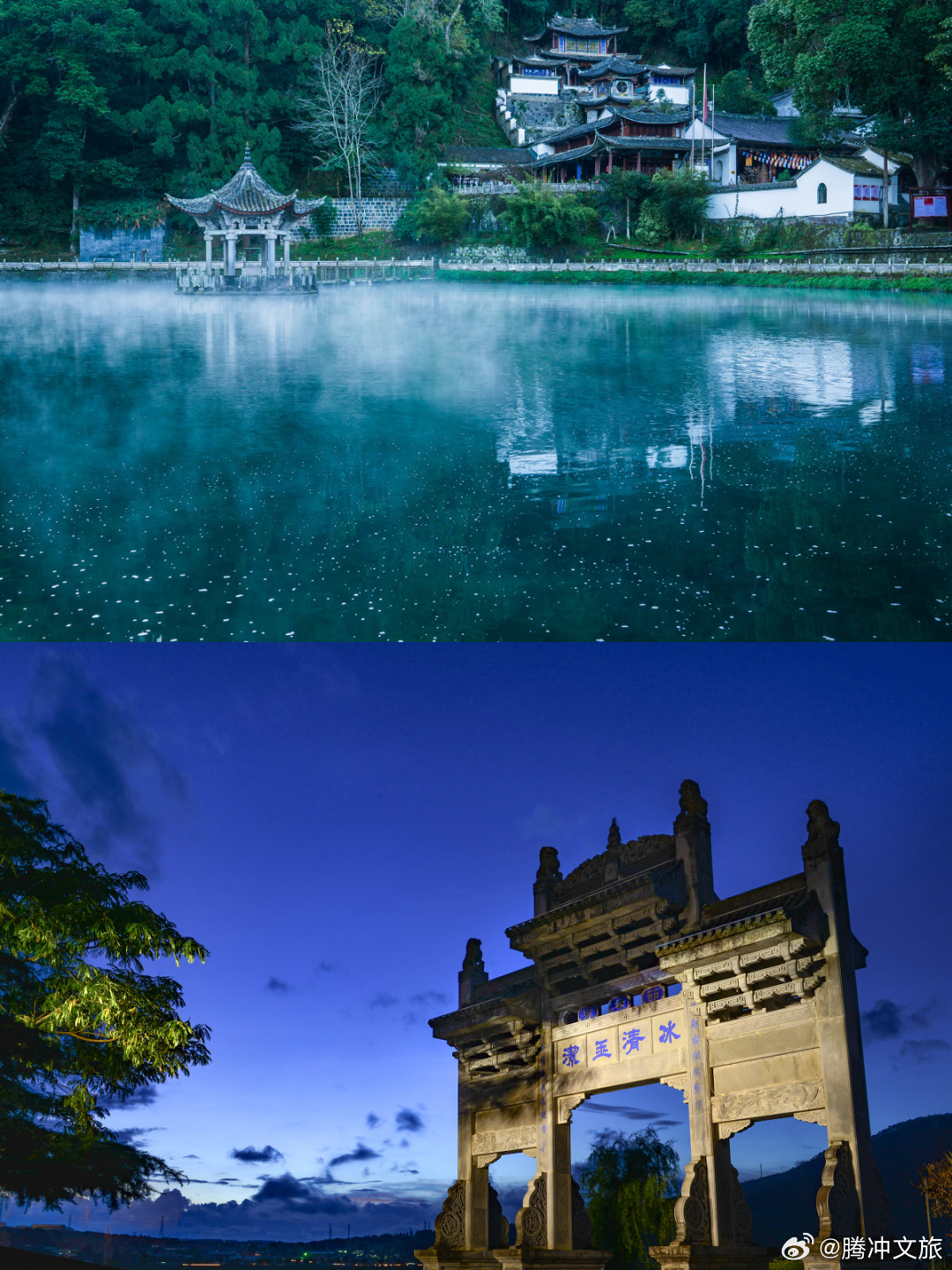 腾冲文旅