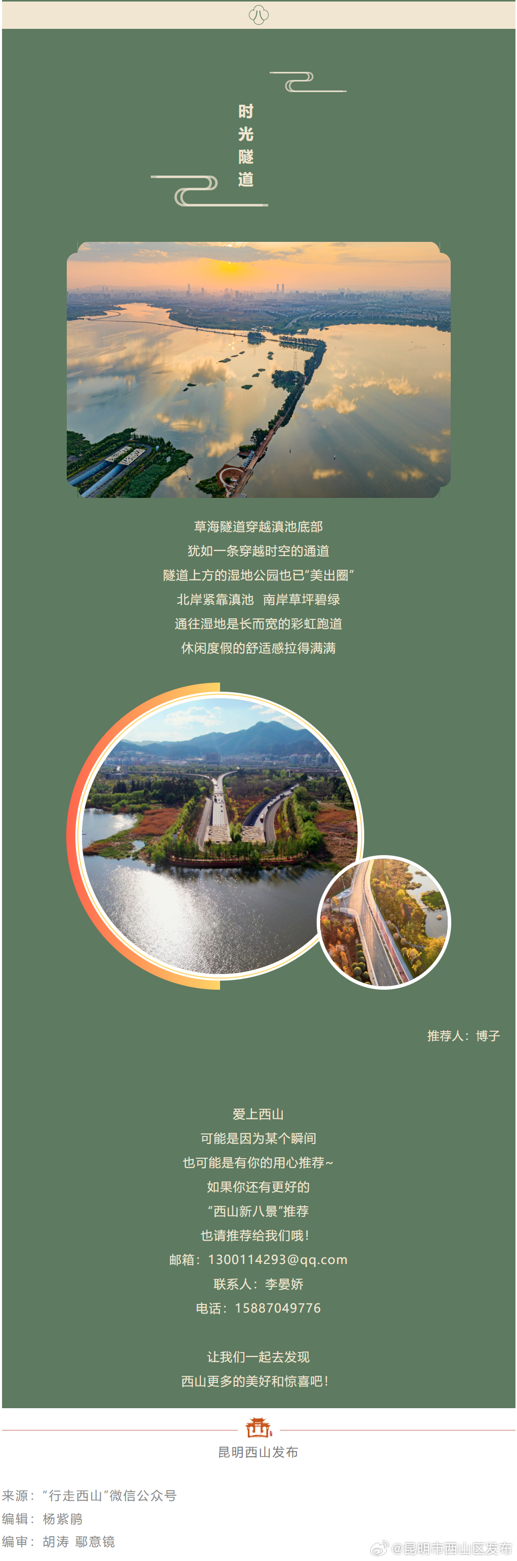 昆明市西山区发布