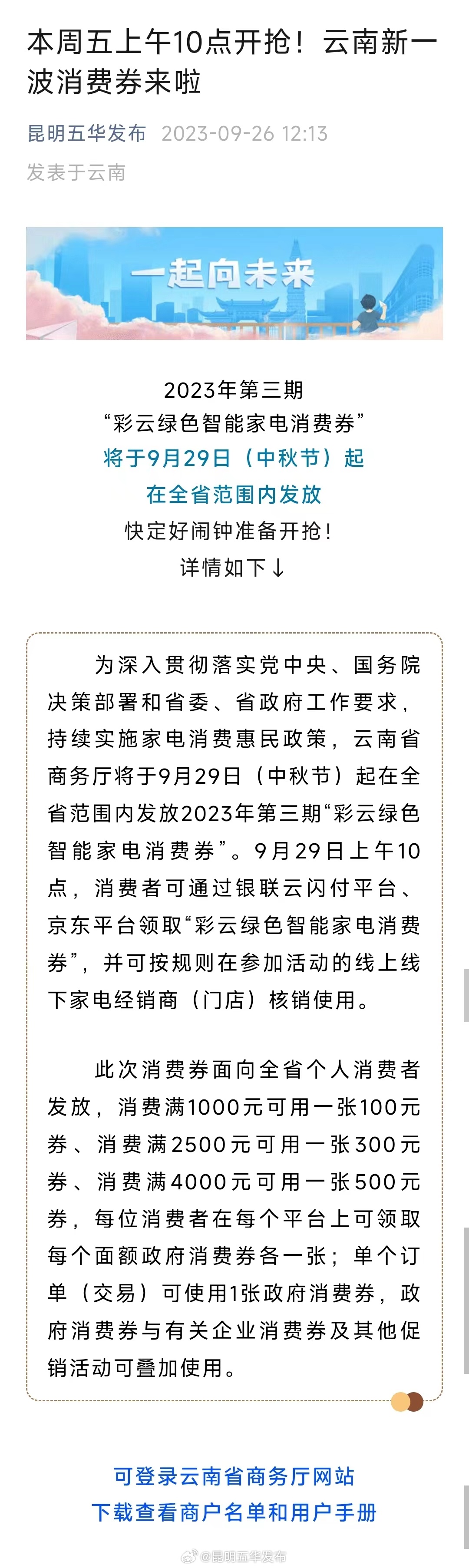 本周五上午10点开抢！云南新一波消费券来啦