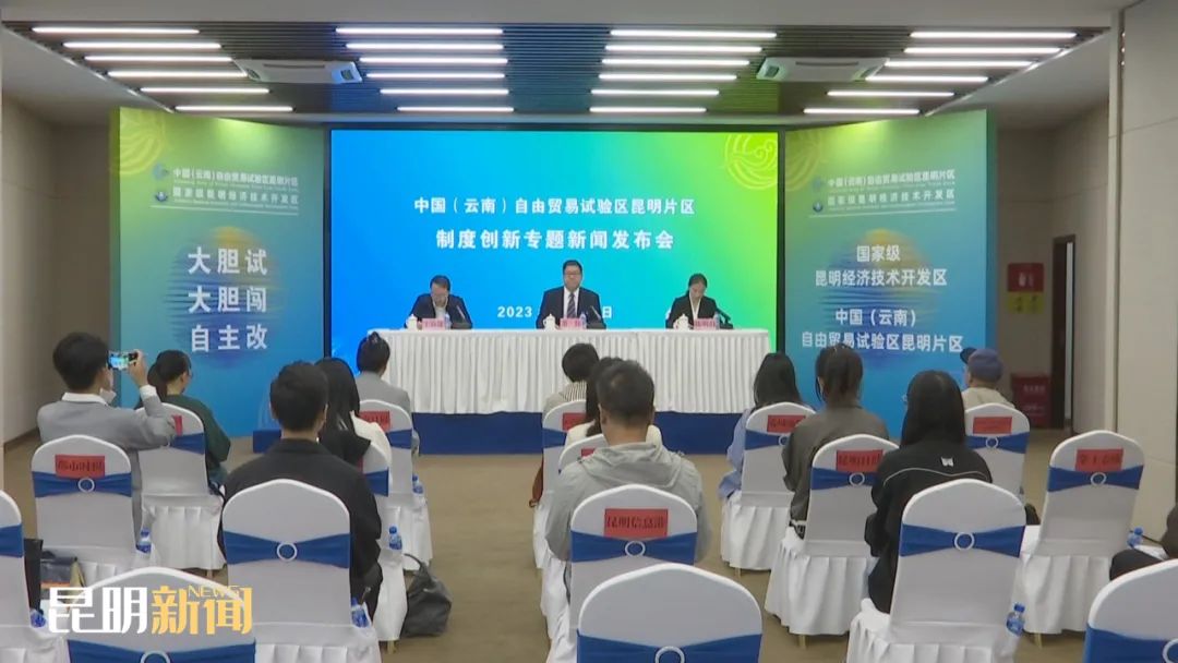 自贸昆明