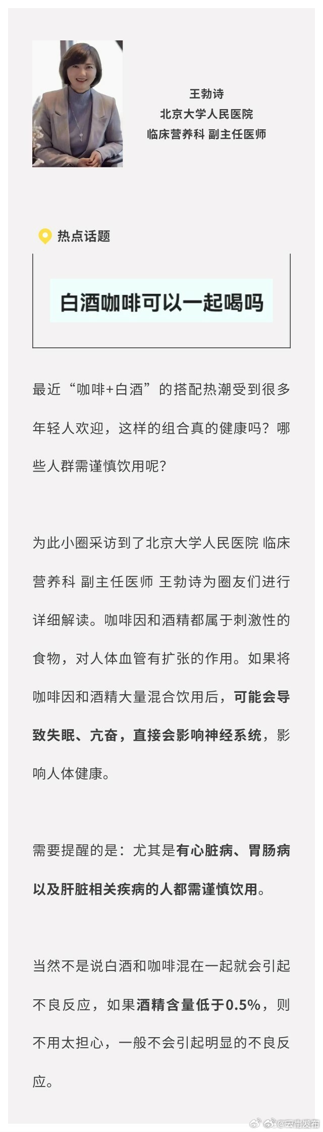 白酒和咖啡的组合心脏受得了吗