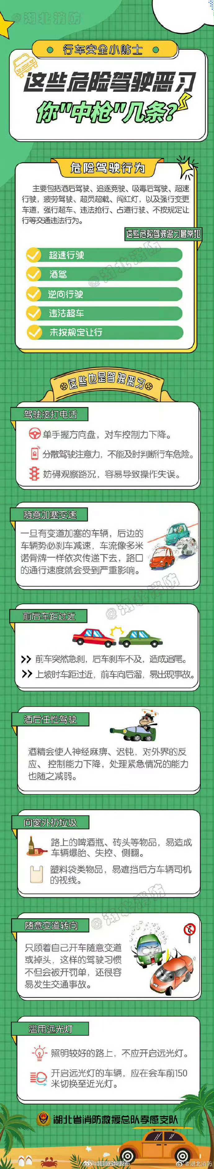 一定要了解的行车安全知识