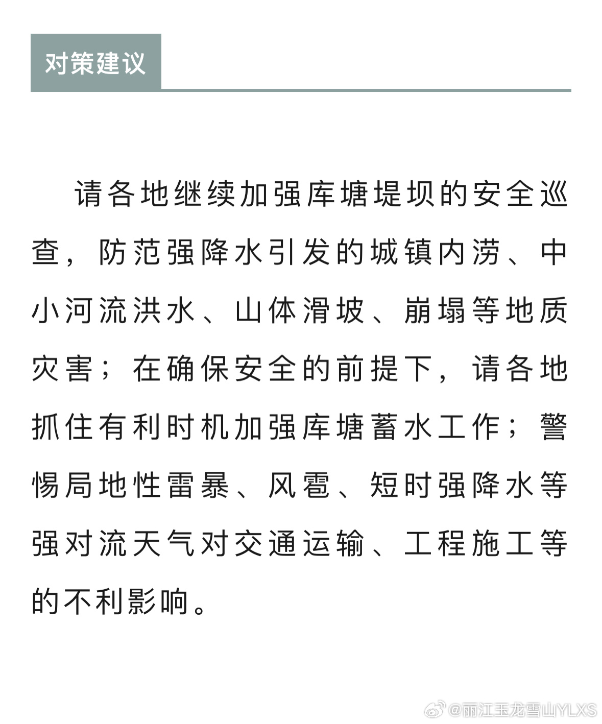 上周我市大部无明显降水天气过程 预计12－13日我市有一次较强降水天气