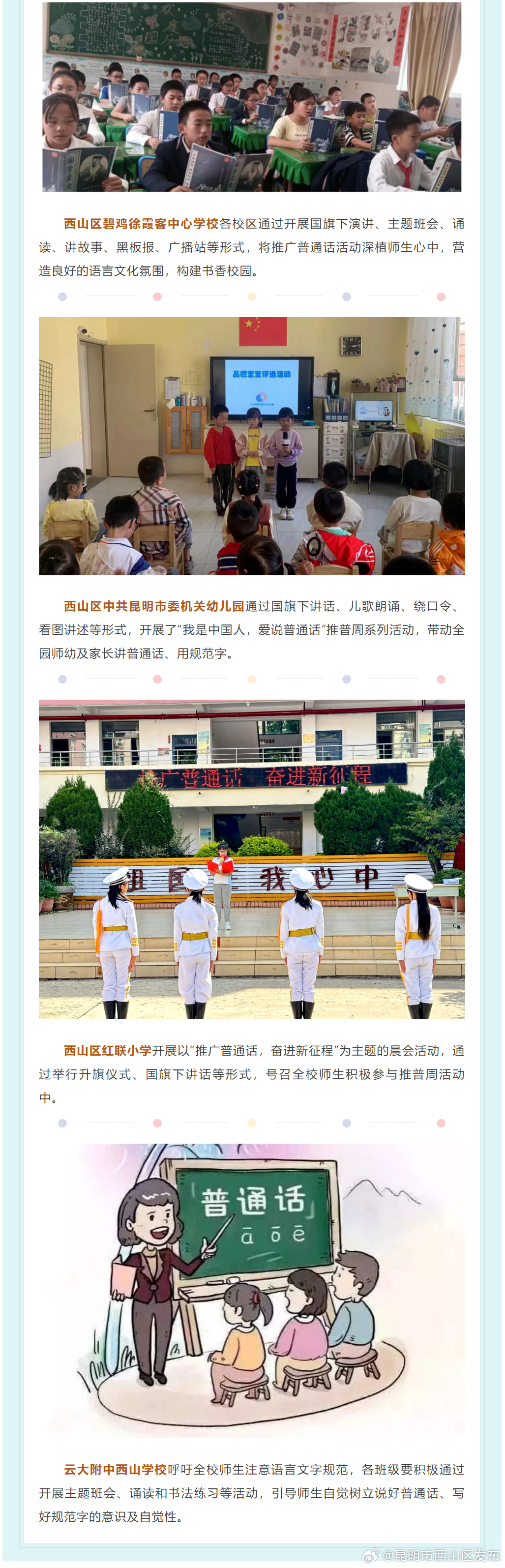 昆明市西山区发布