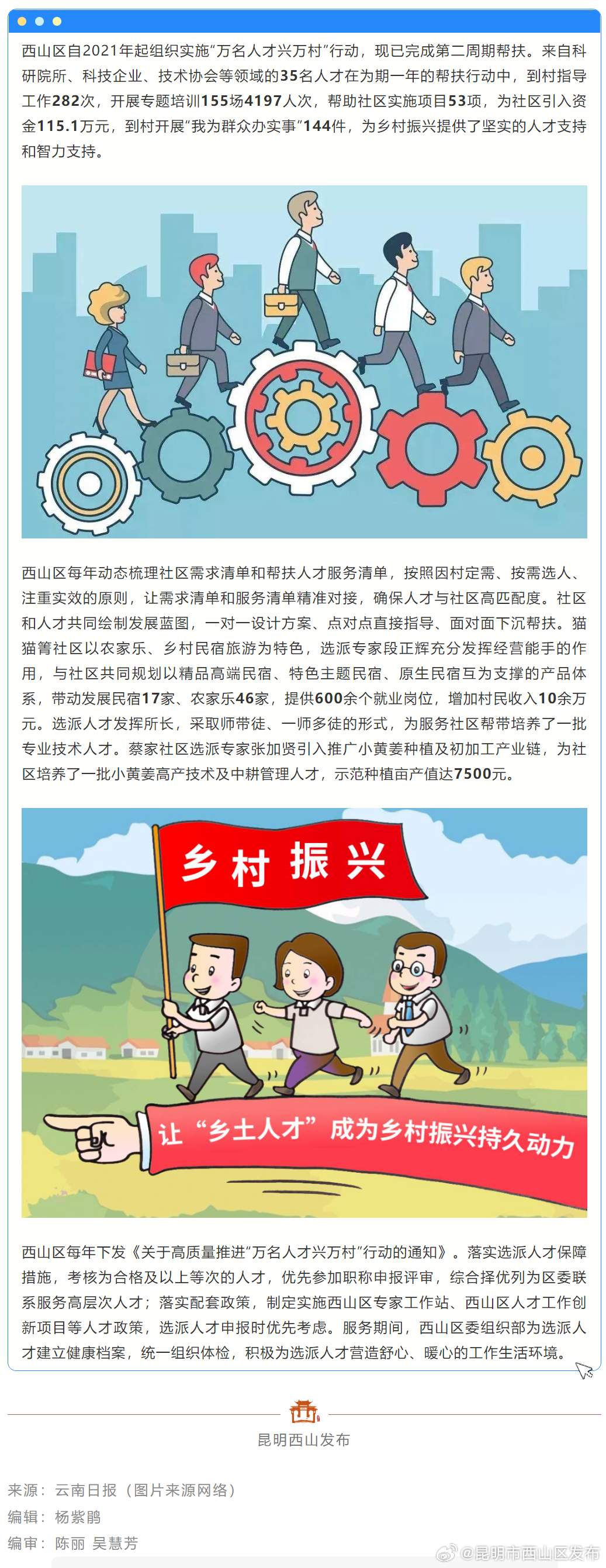 西山区强化乡村振兴人才支撑