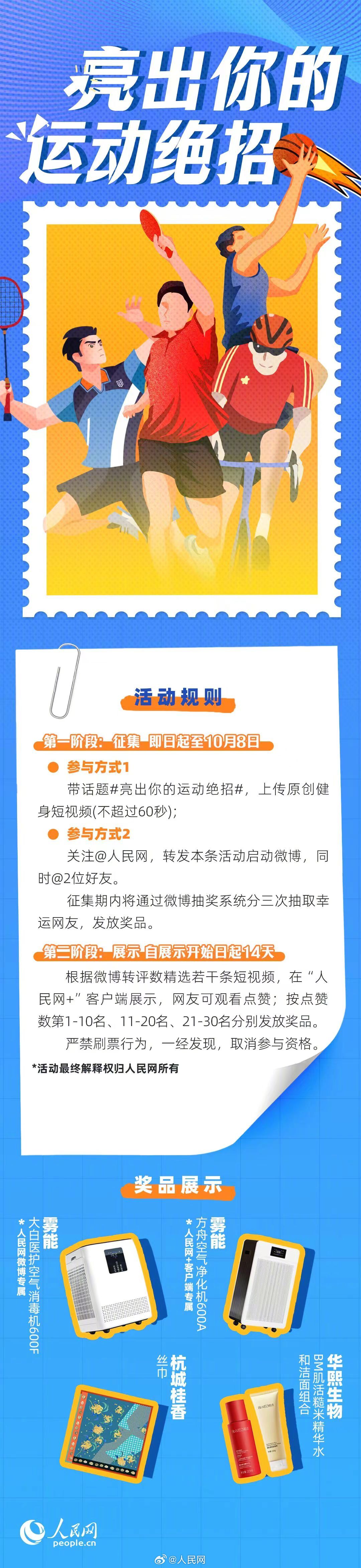 @ 运动达人！你出招我有礼